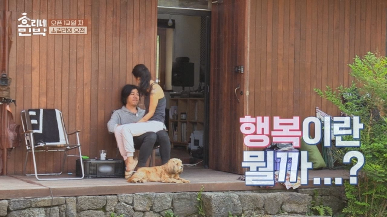 Hyori's Bed and Breakfast 1. Sezon 12. Bölüm izle