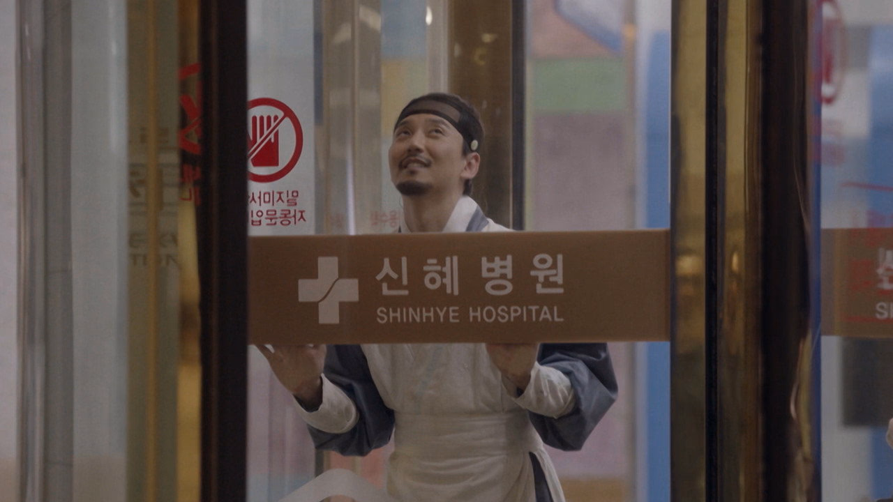 Myeongbulheojeon 1. Sezon 2. Bölüm izle