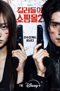 A Shop for Killers 2. Sezon Posteri