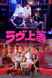 Badly in Love 1. Sezon Posteri