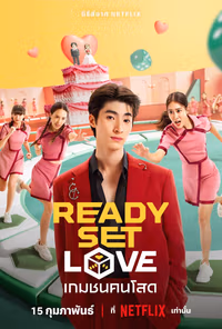 Bekârların Savaşı 1. Sezon Posteri