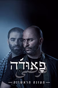 Fauda 1. Sezon Posteri