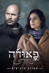 Fauda 4. Sezon Posteri