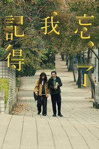 Forget You Not 1. Sezon Posteri