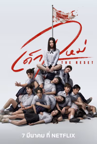 Girl From Nowhere The Reset 1. Sezon Posteri