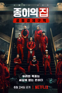 La Casa de Papel: Kore 1. Sezon Posteri