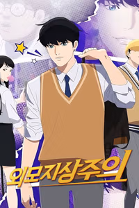 Lookism 1. Sezon Posteri