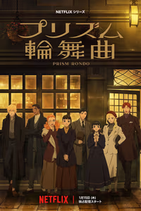 Love Through a Prism 1. Sezon Posteri