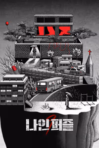 Nine Puzzles 1. Sezon Posteri