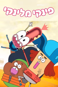 Pinky Malinky 3. Sezon Posteri