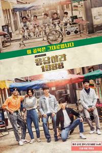 Reply 1988 1. Sezon Posteri