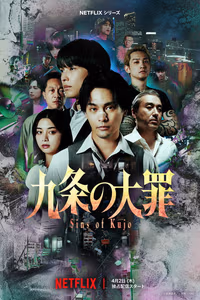 Sins of Kujo 1. Sezon Posteri