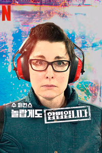 Sue Perkins: Perfectly Legal 1. Sezon Posteri