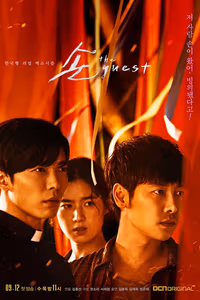 The Guest 1. Sezon Posteri