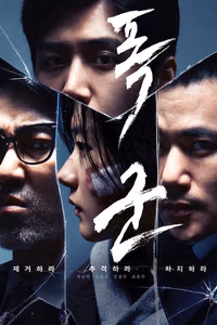 The Tyrant 1. Sezon Posteri