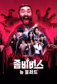 Zombi Evreni 2. Sezon Posteri