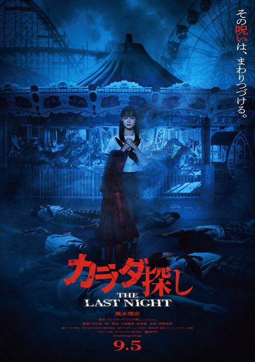 Karada Sagashi: The Last Night izle