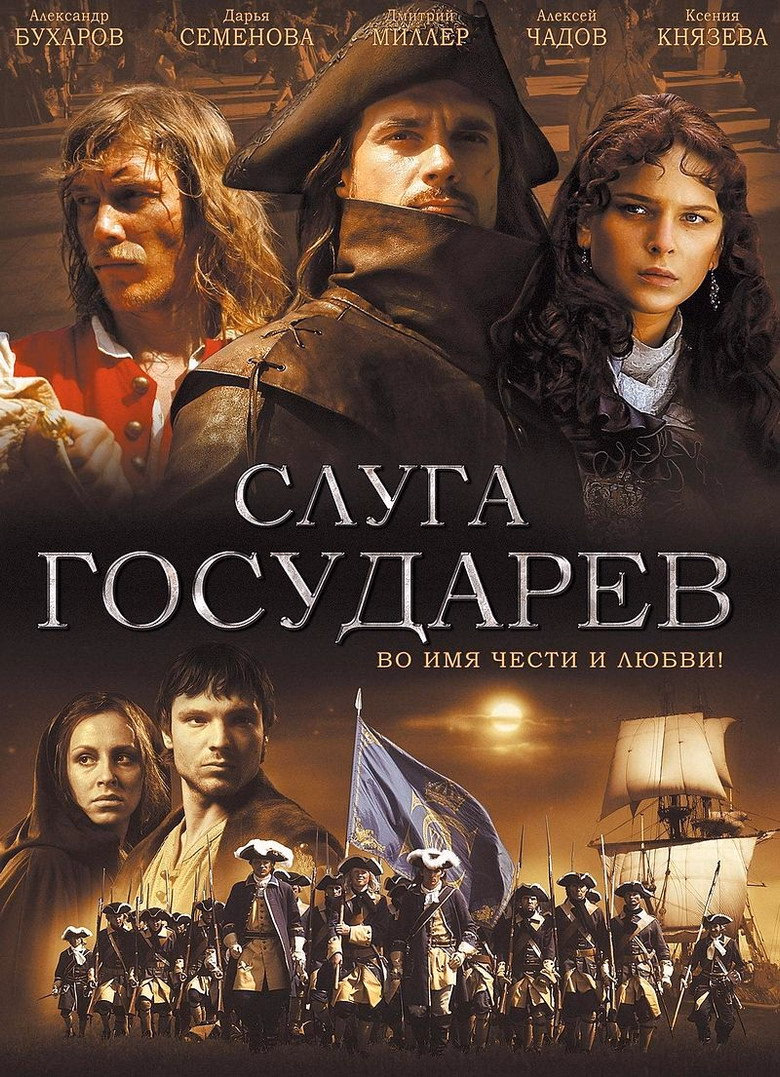 Слуга Государев izle