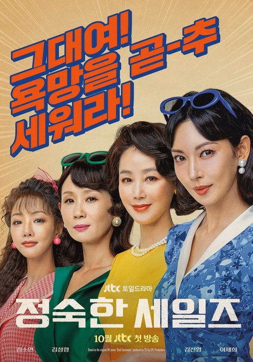 정숙한 세일즈