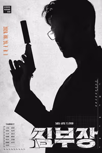 Agent Kim Reactivated 1. Sezon Posteri