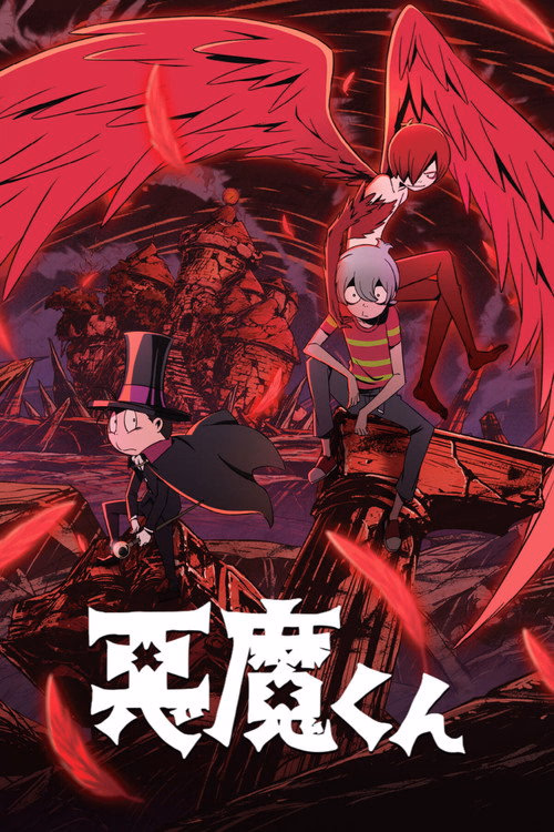 Akuma-kun