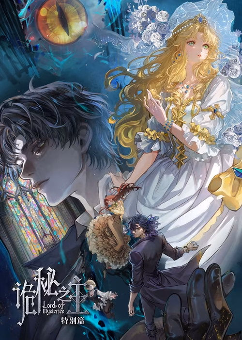 Lord of Mysteries