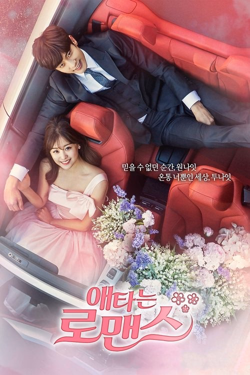 My Secret Romance