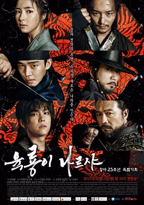 Six Flying Dragons